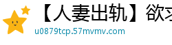 【人妻出轨】欲求不满主妇趁婆婆带娃偷欢 真空上阵揉捏爆乳自慰 室内盗摄嫩穴汁液四溅国产裸聊